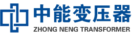 石首油浸式变压器,石首变压器生产厂家_石首中能变压器厂家欢迎您