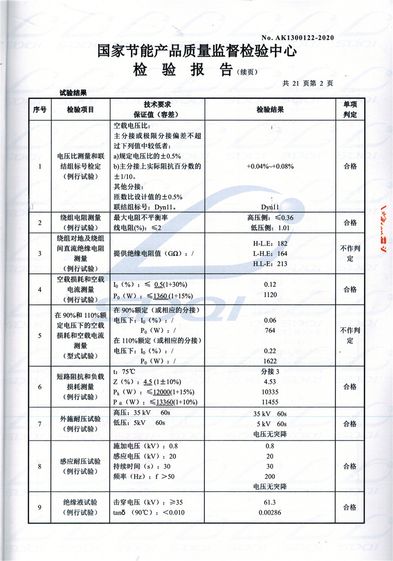 高低压试验报告-S11-1250石首石首石首油浸式变压器-2.jpg